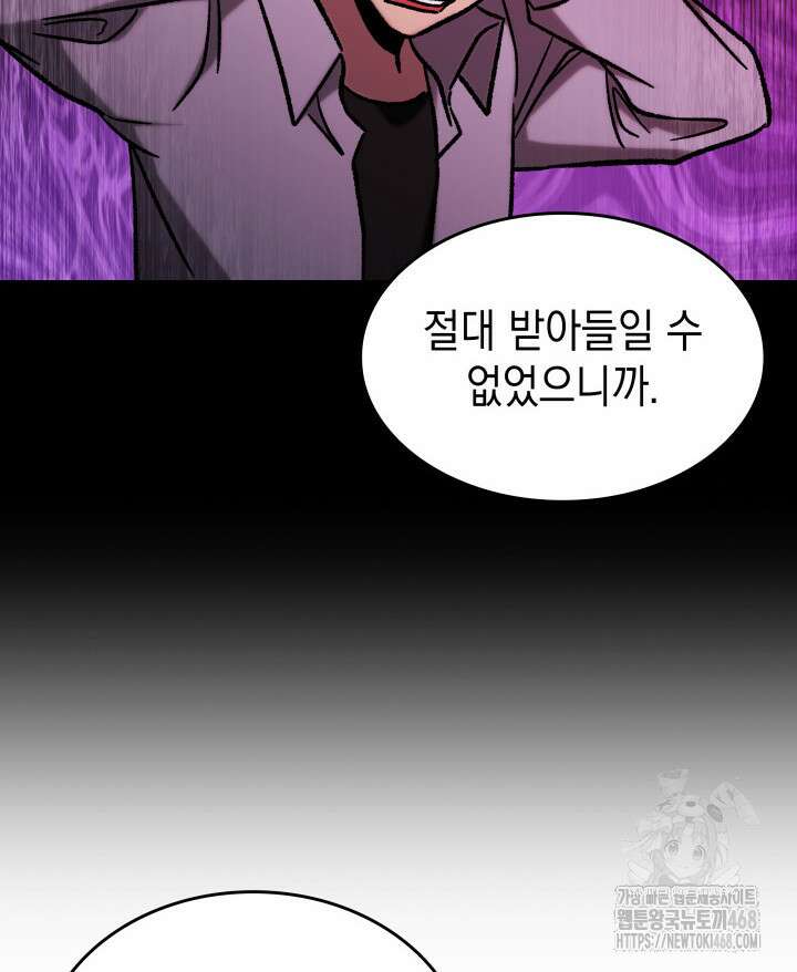 F급 사주 헌터 77화 106