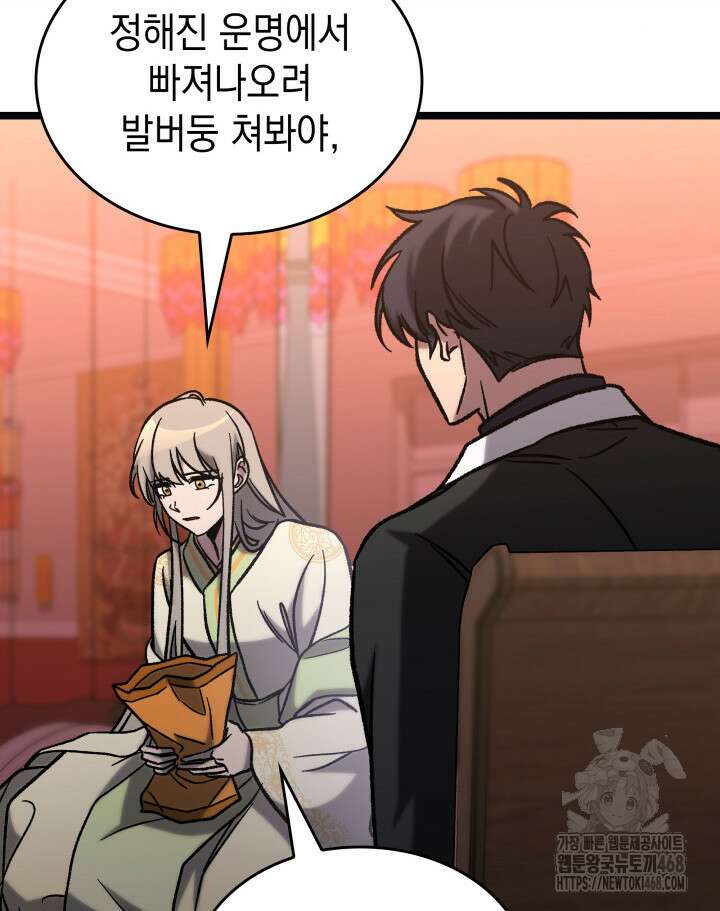 F급 사주 헌터 77화 107