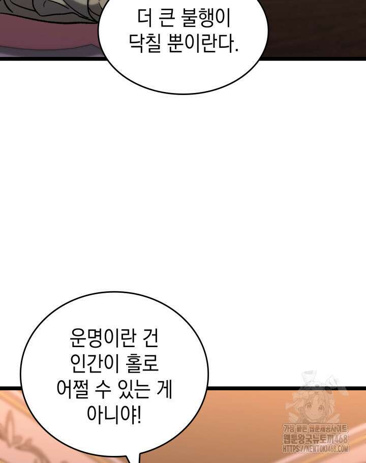 F급 사주 헌터 77화 108