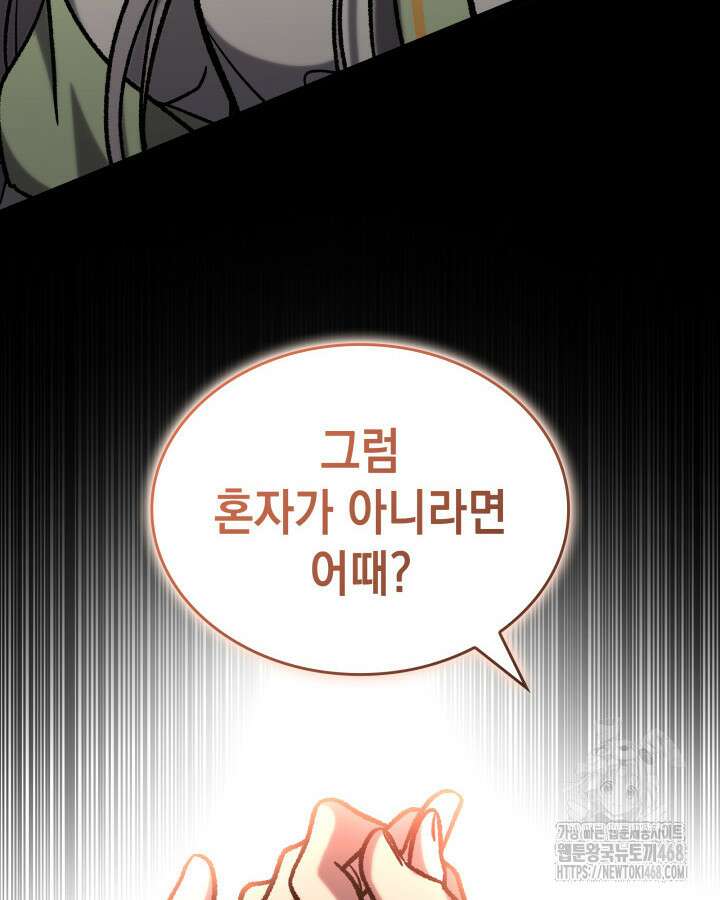 F급 사주 헌터 77화 110