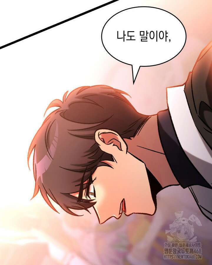 F급 사주 헌터 77화 112
