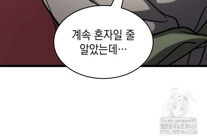 F급 사주 헌터 77화 114