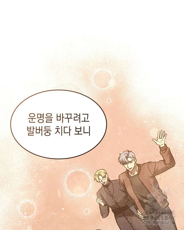 F급 사주 헌터 77화 115