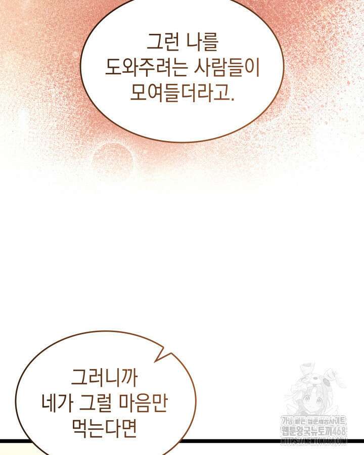 F급 사주 헌터 77화 117