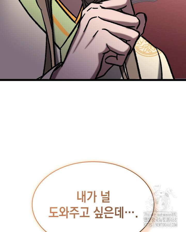 F급 사주 헌터 77화 119