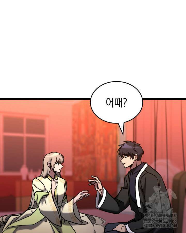 F급 사주 헌터 77화 122