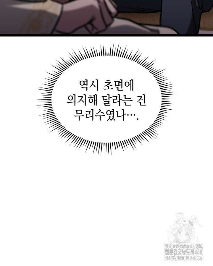 F급 사주 헌터 77화 125