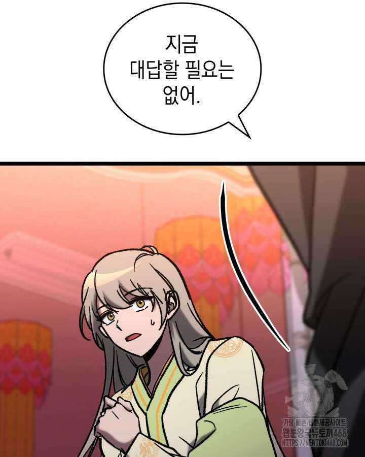 F급 사주 헌터 77화 126