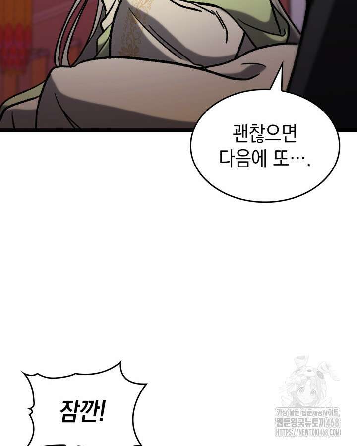 F급 사주 헌터 77화 127