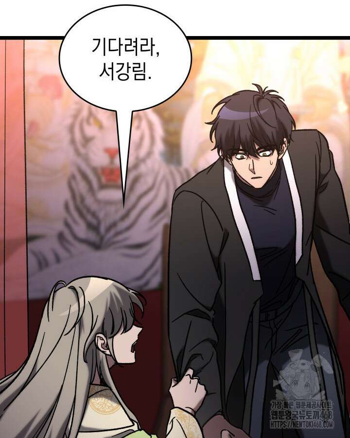 F급 사주 헌터 77화 129