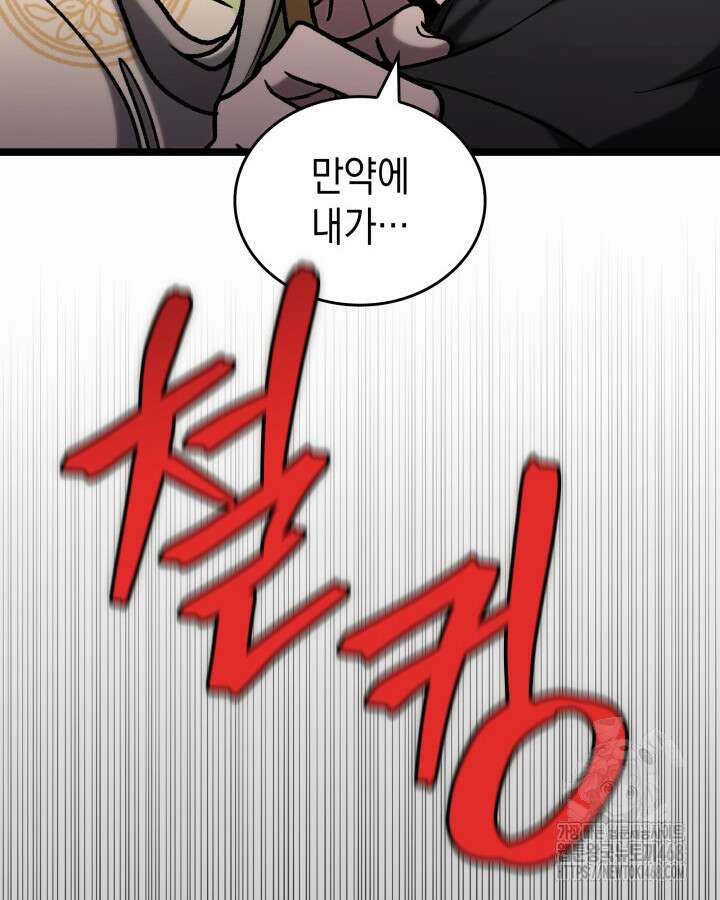 F급 사주 헌터 77화 132