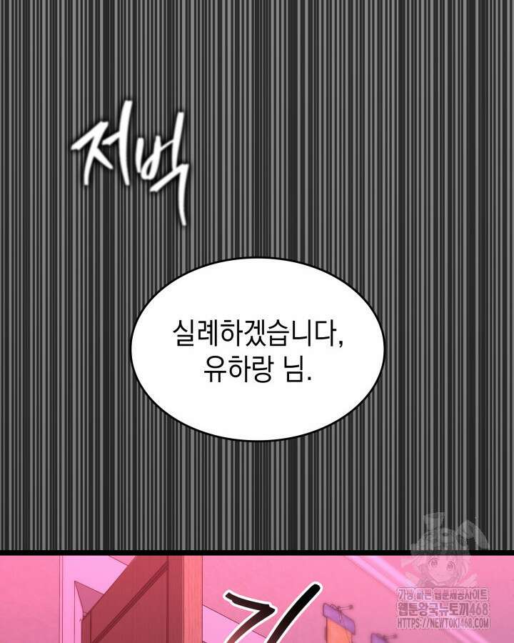 F급 사주 헌터 77화 136