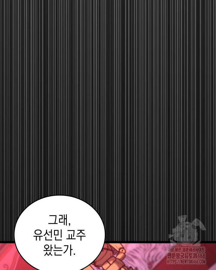 F급 사주 헌터 77화 138