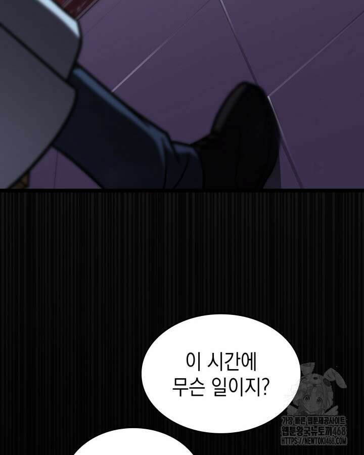 F급 사주 헌터 77화 140