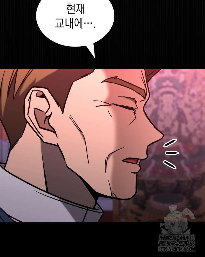 F급 사주 헌터 77화 141