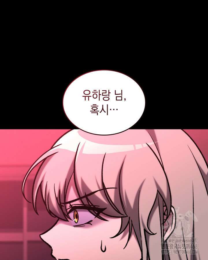 F급 사주 헌터 77화 144