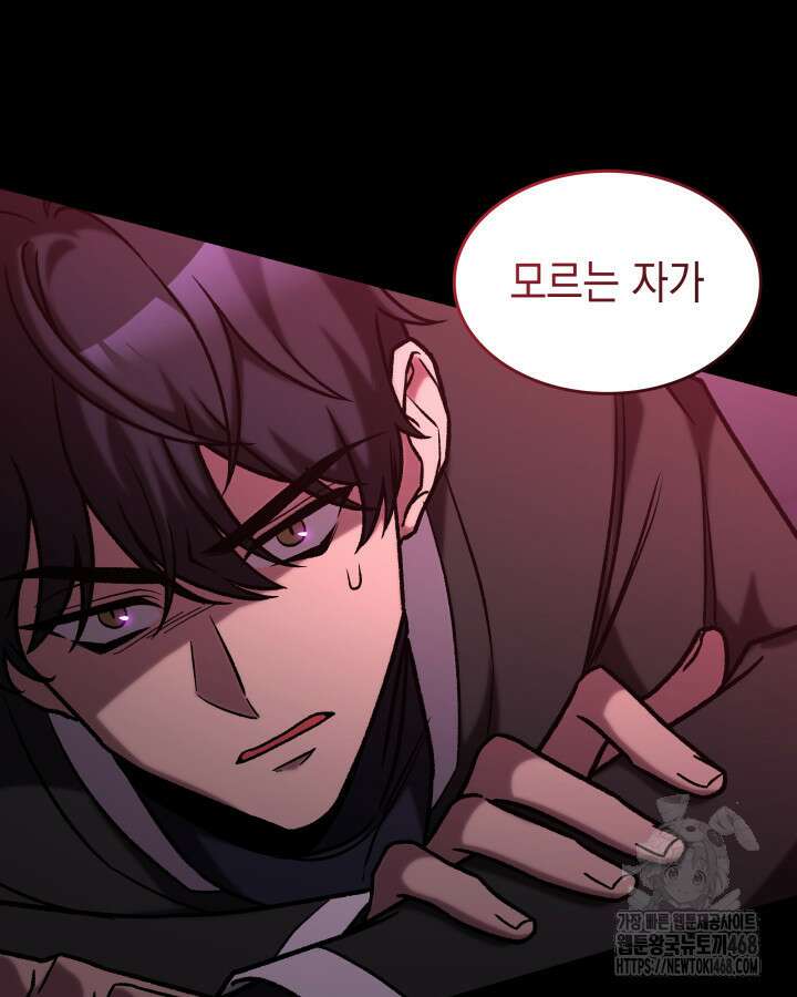 F급 사주 헌터 77화 146