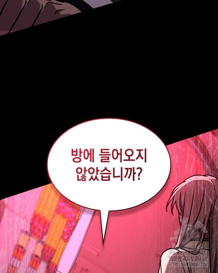 F급 사주 헌터 77화 147