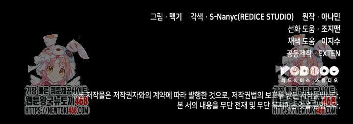 F급 사주 헌터 77화 153