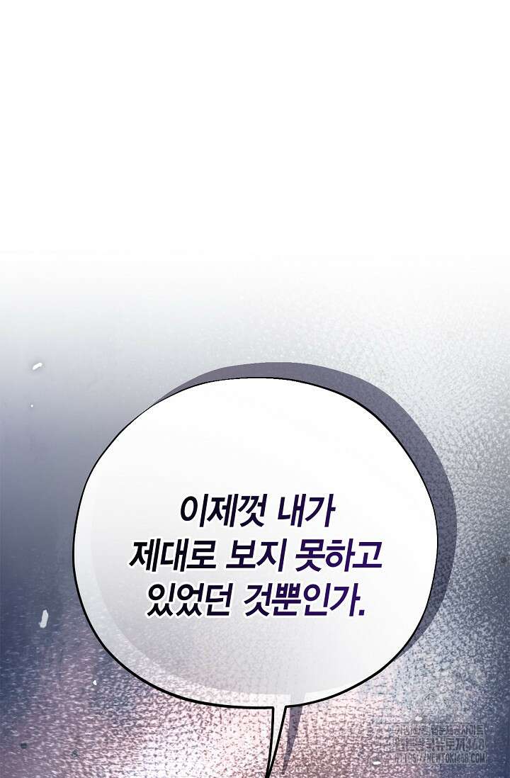 흑막의 독 감별사가 되겠습니다 78화 2