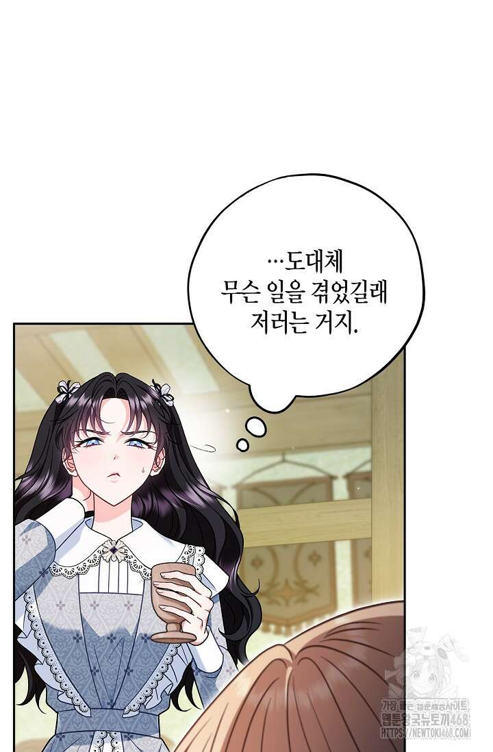 흑막의 독 감별사가 되겠습니다 78화 5