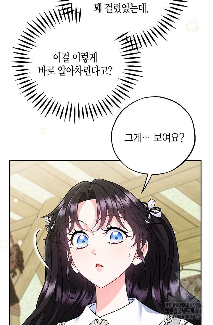 흑막의 독 감별사가 되겠습니다 78화 11
