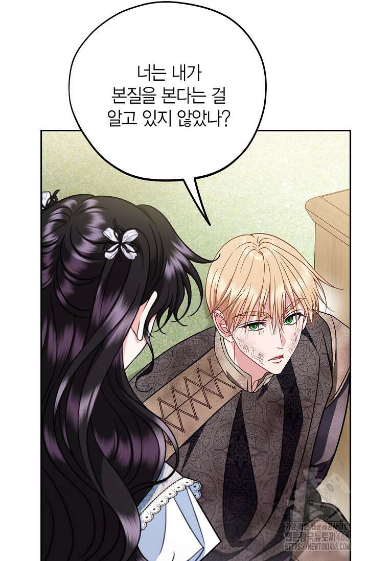 흑막의 독 감별사가 되겠습니다 78화 13