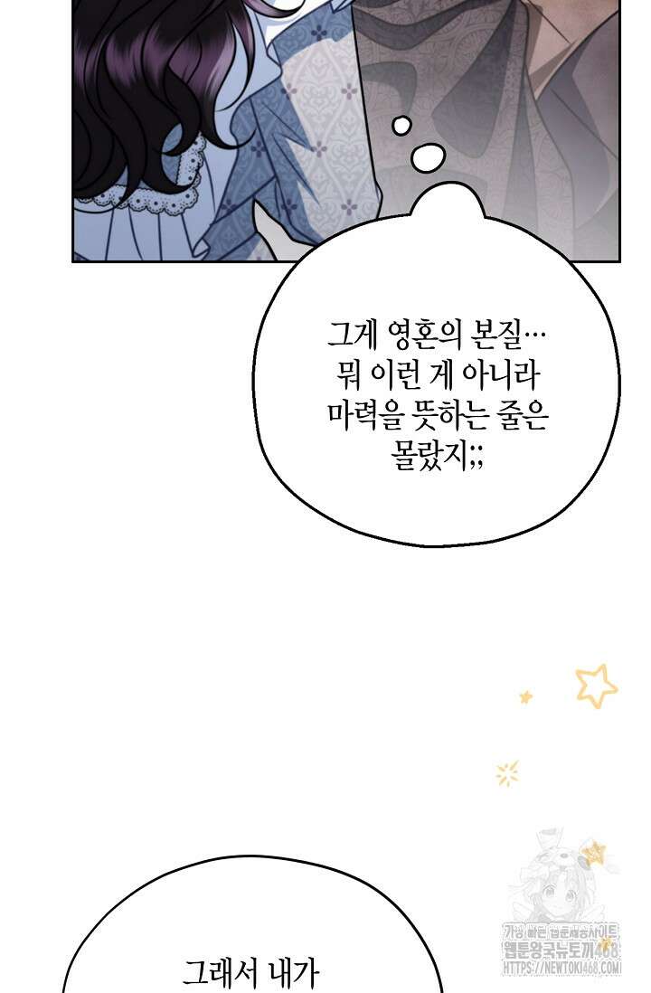 흑막의 독 감별사가 되겠습니다 78화 14