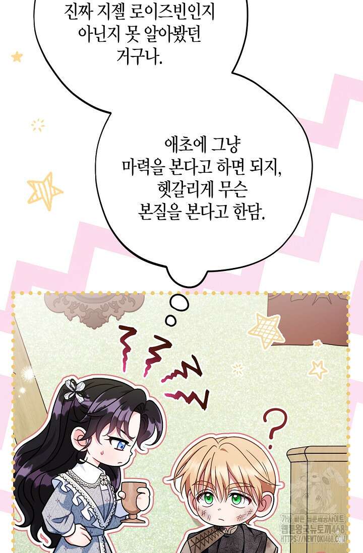 흑막의 독 감별사가 되겠습니다 78화 15