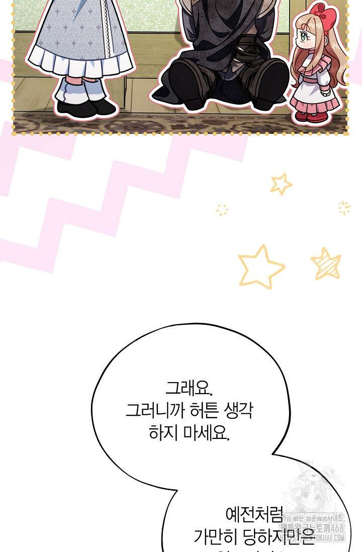 흑막의 독 감별사가 되겠습니다 78화 16
