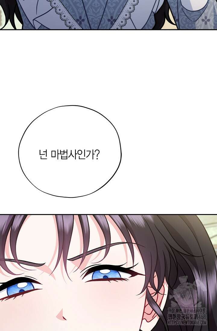흑막의 독 감별사가 되겠습니다 78화 18