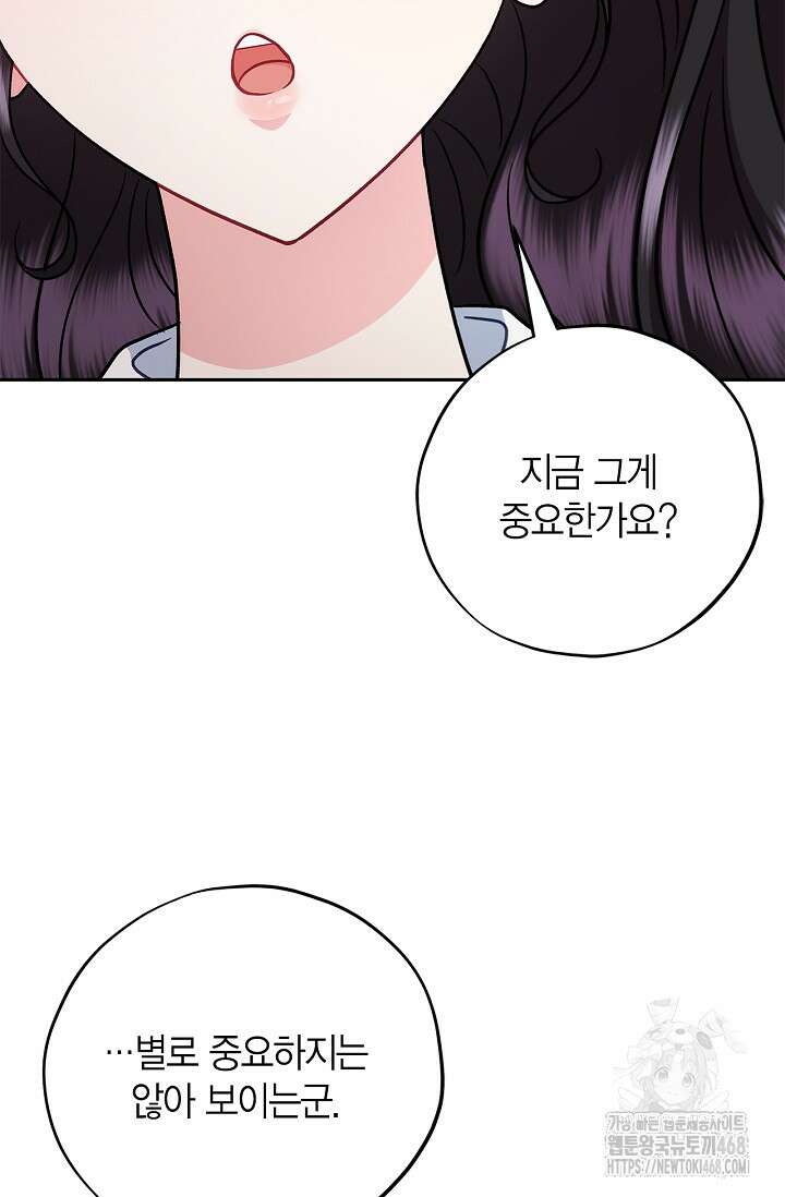 흑막의 독 감별사가 되겠습니다 78화 19