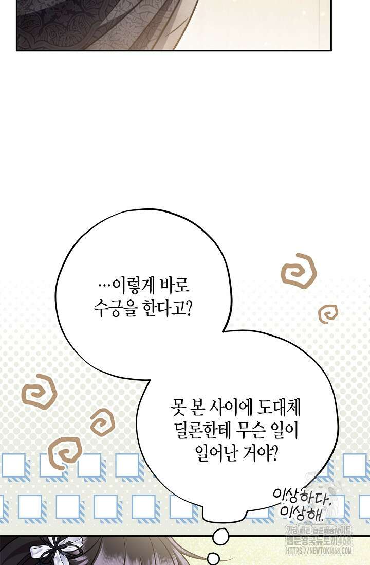 흑막의 독 감별사가 되겠습니다 78화 21