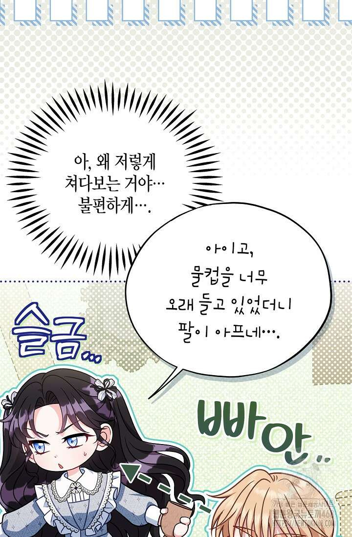 흑막의 독 감별사가 되겠습니다 78화 23