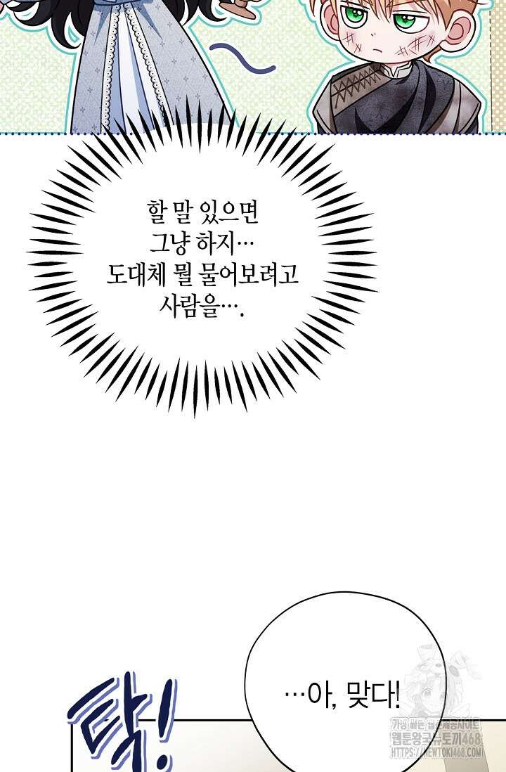 흑막의 독 감별사가 되겠습니다 78화 24