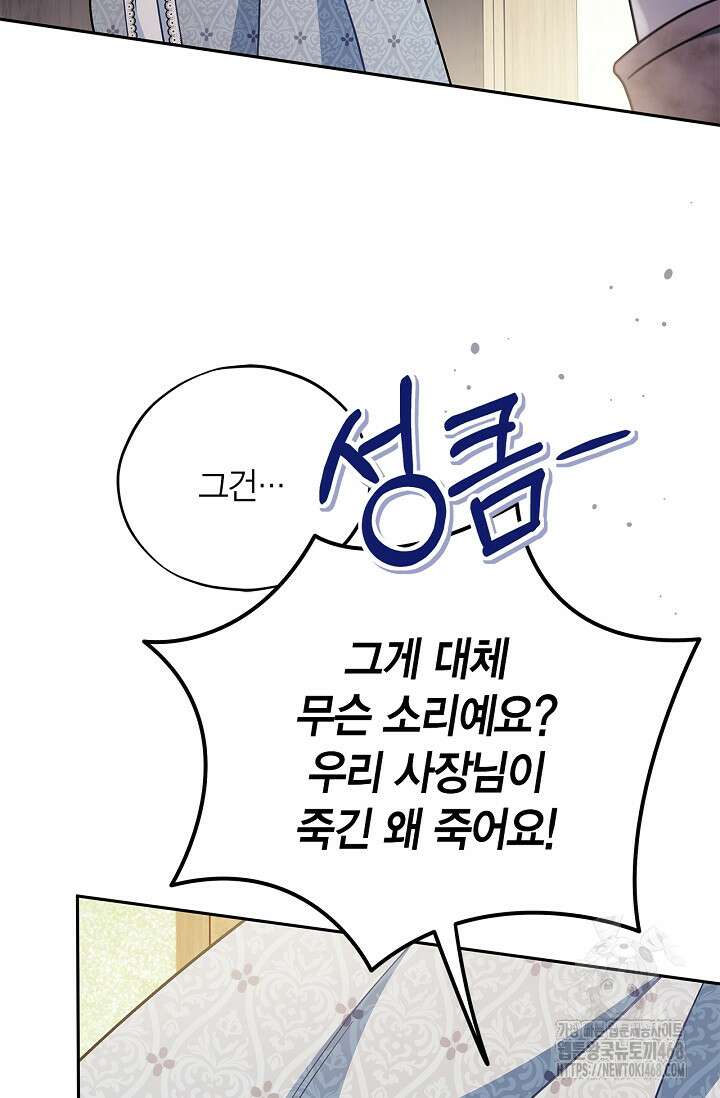 흑막의 독 감별사가 되겠습니다 78화 27