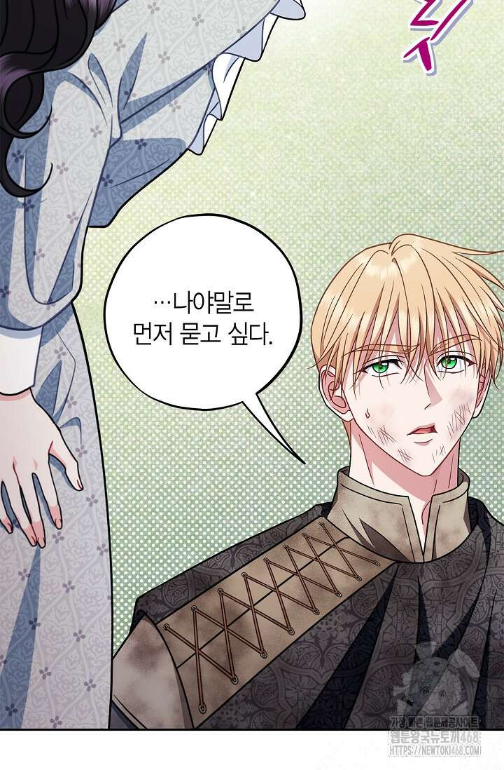 흑막의 독 감별사가 되겠습니다 78화 30