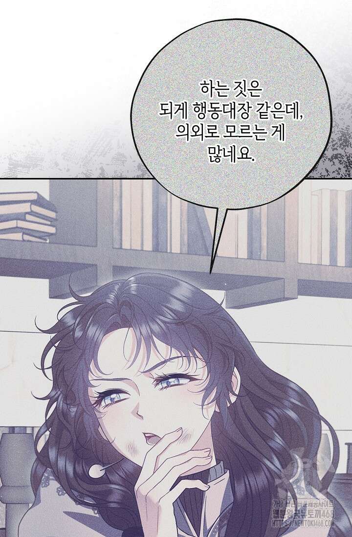 흑막의 독 감별사가 되겠습니다 78화 31
