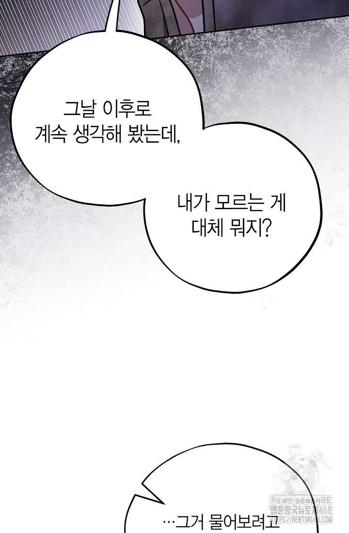 흑막의 독 감별사가 되겠습니다 78화 33
