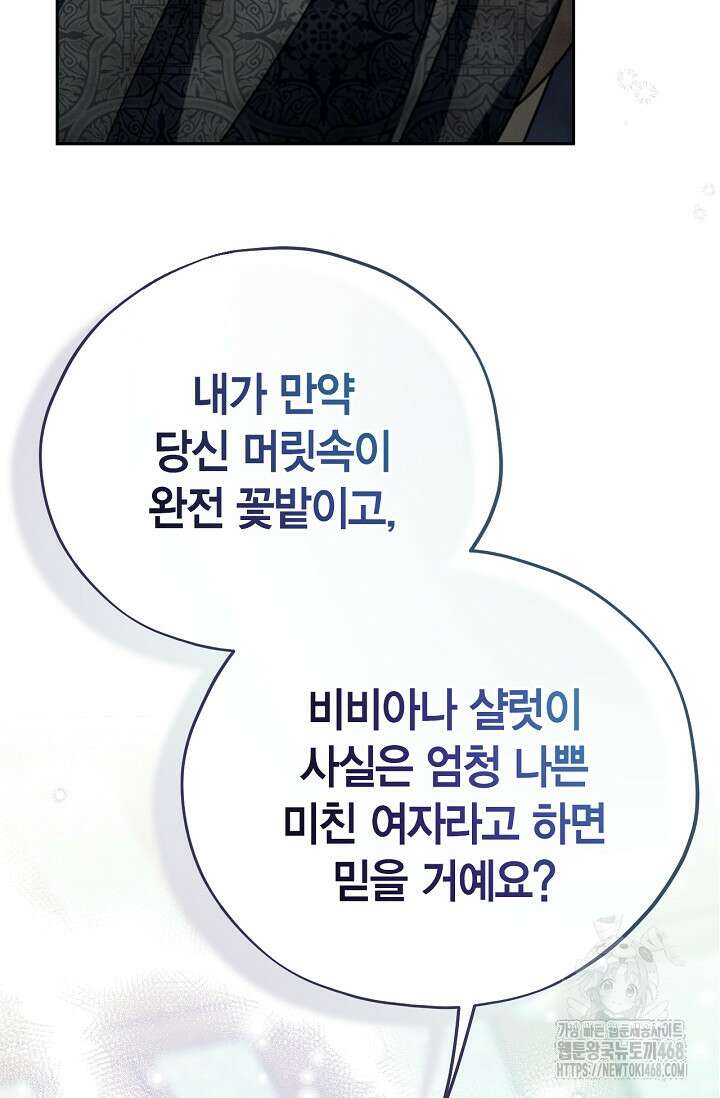 흑막의 독 감별사가 되겠습니다 78화 35