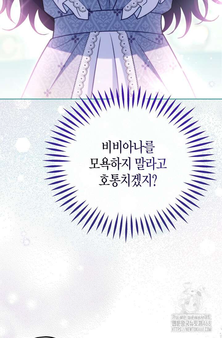 흑막의 독 감별사가 되겠습니다 78화 37
