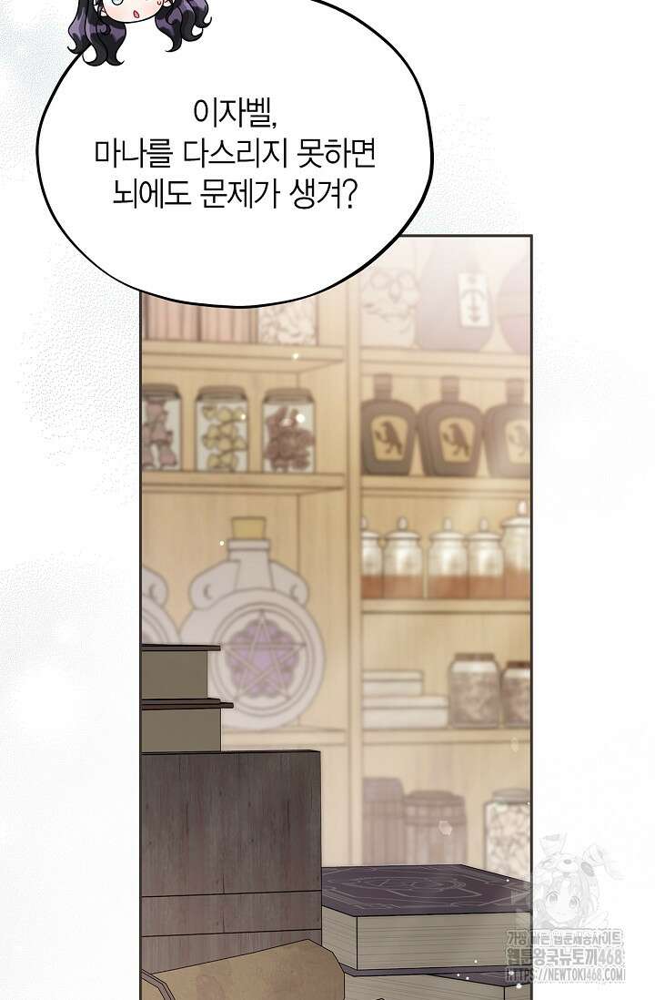 흑막의 독 감별사가 되겠습니다 78화 40