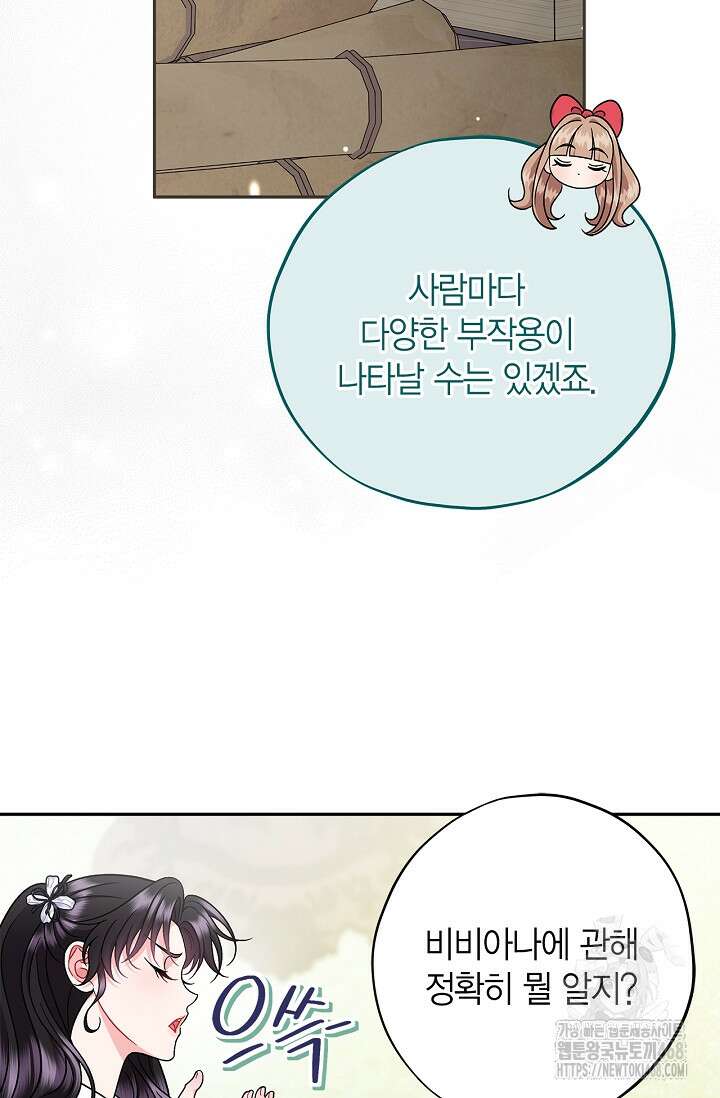 흑막의 독 감별사가 되겠습니다 78화 41