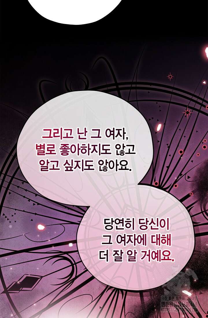 흑막의 독 감별사가 되겠습니다 78화 43