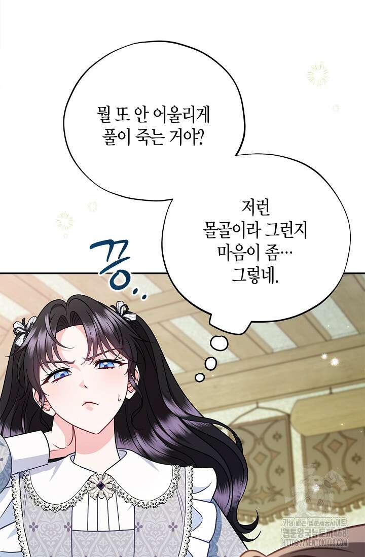 흑막의 독 감별사가 되겠습니다 78화 47