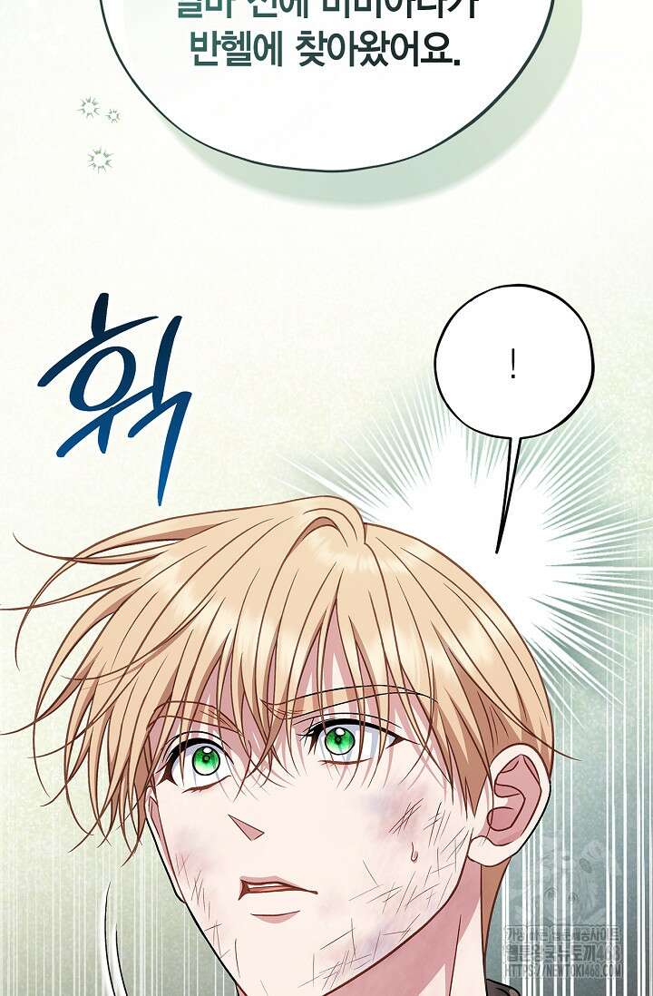 흑막의 독 감별사가 되겠습니다 78화 49