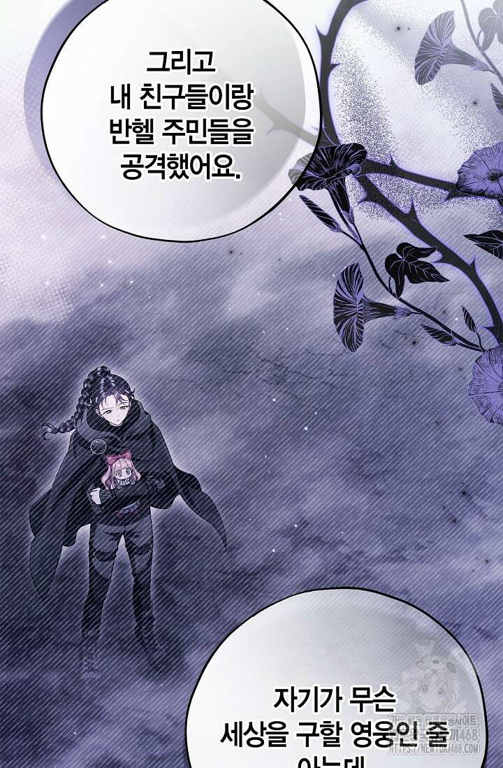 흑막의 독 감별사가 되겠습니다 78화 51