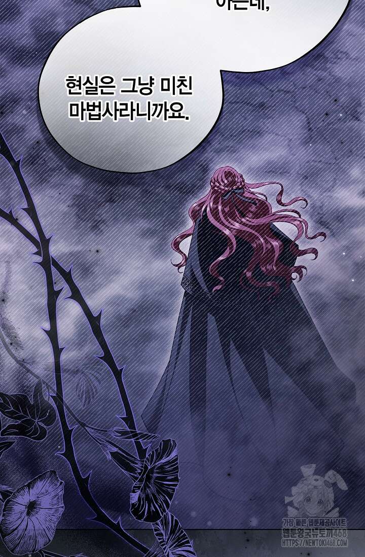 흑막의 독 감별사가 되겠습니다 78화 52