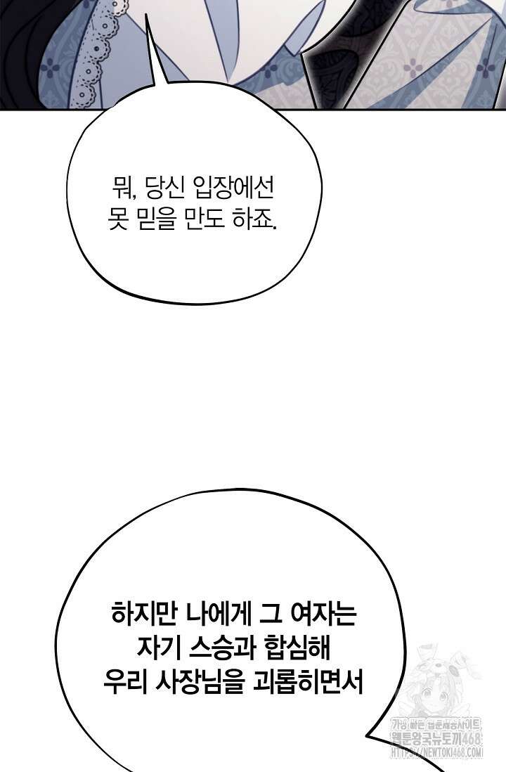흑막의 독 감별사가 되겠습니다 78화 56