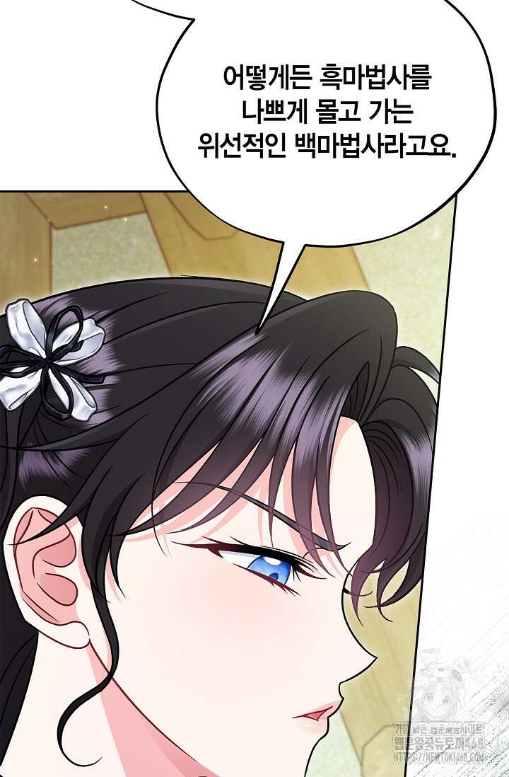 흑막의 독 감별사가 되겠습니다 78화 57